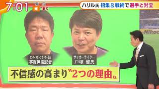 ハリルホジッチ監督W杯直前解任劇「不信が高まった2つの理由」