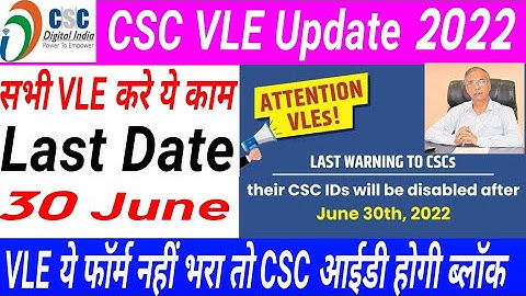 csc news 2022 | csc new update | csc  latest news | csc new project Dinesh tyagi sir | csc service