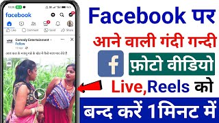 Facebook par gandi photo video ko band kaise kare