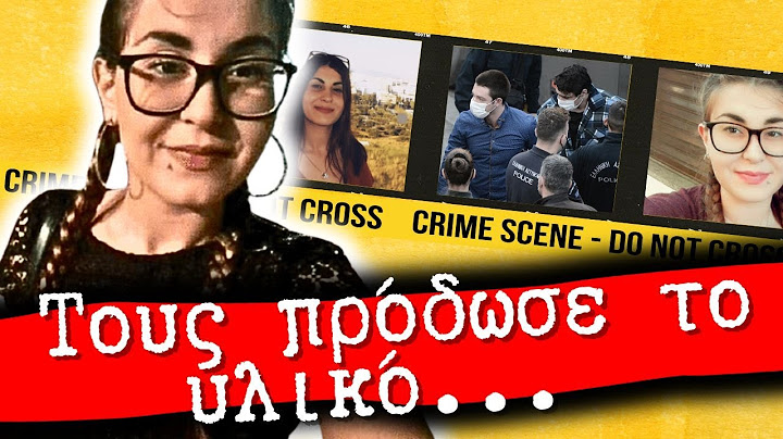 Ελένη Τοπαλούδη: Η Φοιτήτρια Που Έγινε Σύμβολο Αγώνα Κατά της Έμφυλης Βίας | Αληθινά εγκλήματα