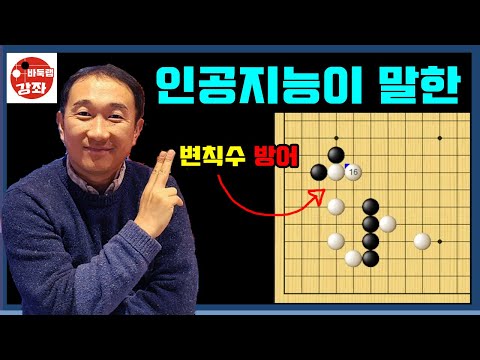 [2023.2.19] 인공지능이 말한 변칙수 방어법~ 2가지만 확실히 알아도~