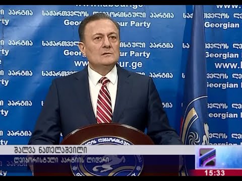 შალვა ნათელაშვილი სუს-ის უფროსის ვახტანგ გომელაურის გადადგომას ითხოვს