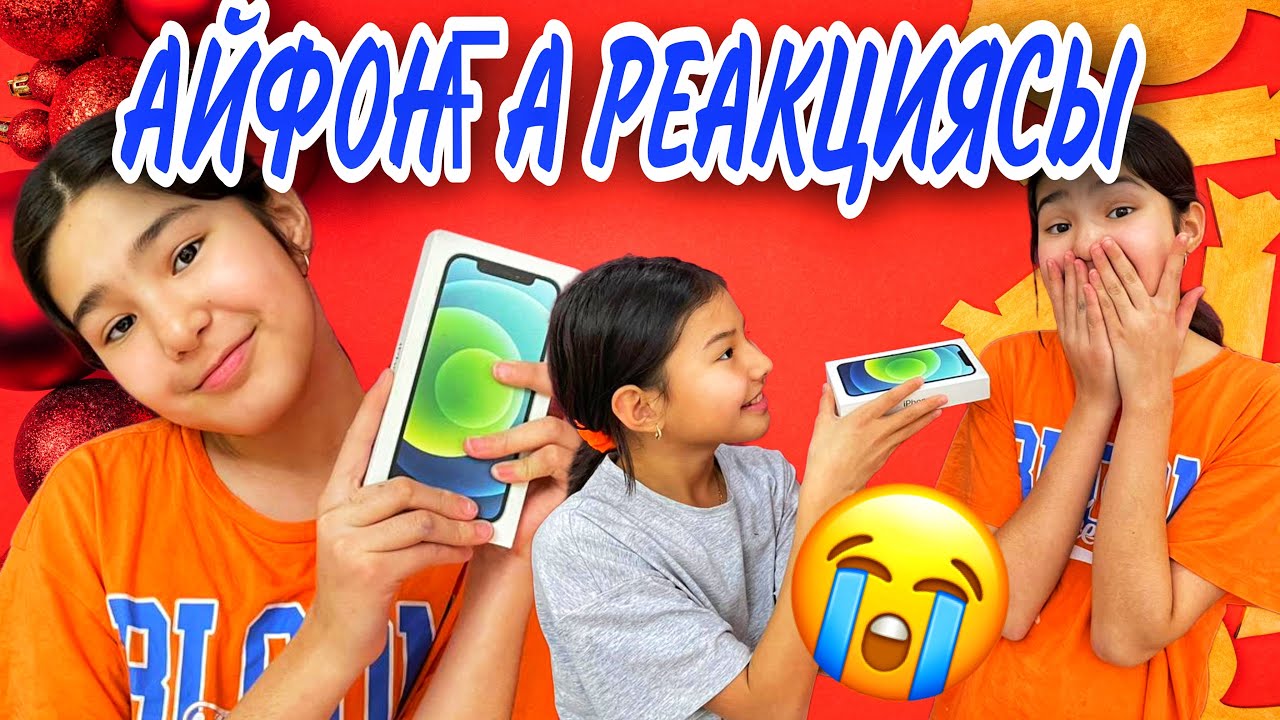 АЙФОНҒА РЕАКЦИЯСЫ😭/8 мартқа ДАЙЫНДЫҚ#казакша