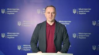 Брифінг першого заступника Міністра енергетики України Артема Некрасова щодо ситуації в енергосистемі станом на 19 січня