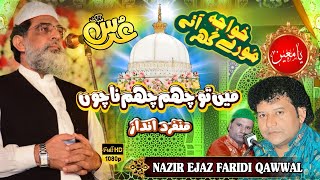 Me Tu Cham Cham Nachun Morey Khawaja Gar Ay By Nazir Ejaz Faridi Qawaal 2018