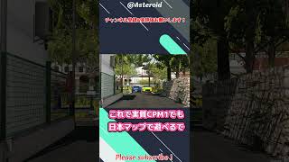 【前代未聞のマップ大量追加】CPM1で日本や台北で遊べる!?CPM Editorの優秀作品が一気に公開されたぞ! | #carparkingmultiplayer #cpm #shorts