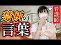 【看護師あるある】夜勤中、これだけは絶対に言ってはいけない！？