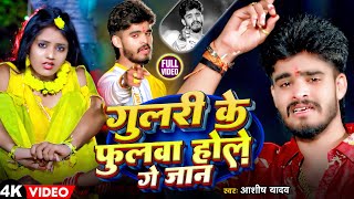          ashish Yadav         New Maghi Song
