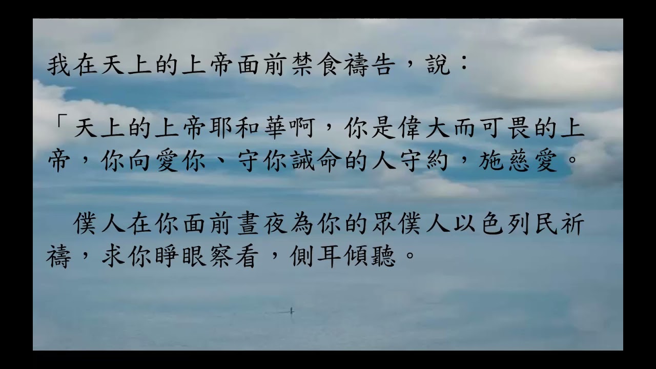祈禱主題 信靠天上的神 大而可畏的神 答應祈禱的神 雅靈頓華人教會