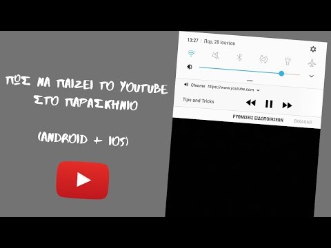 Βίντεο: Πώς να γίνετε διάσημοι στο YouTube (με εικόνες)