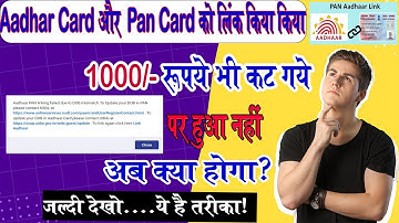 Aadhar Pan Linking Failed due to DOB/Name Mismatch | How To Refund amount | Aadhar Link With Pan