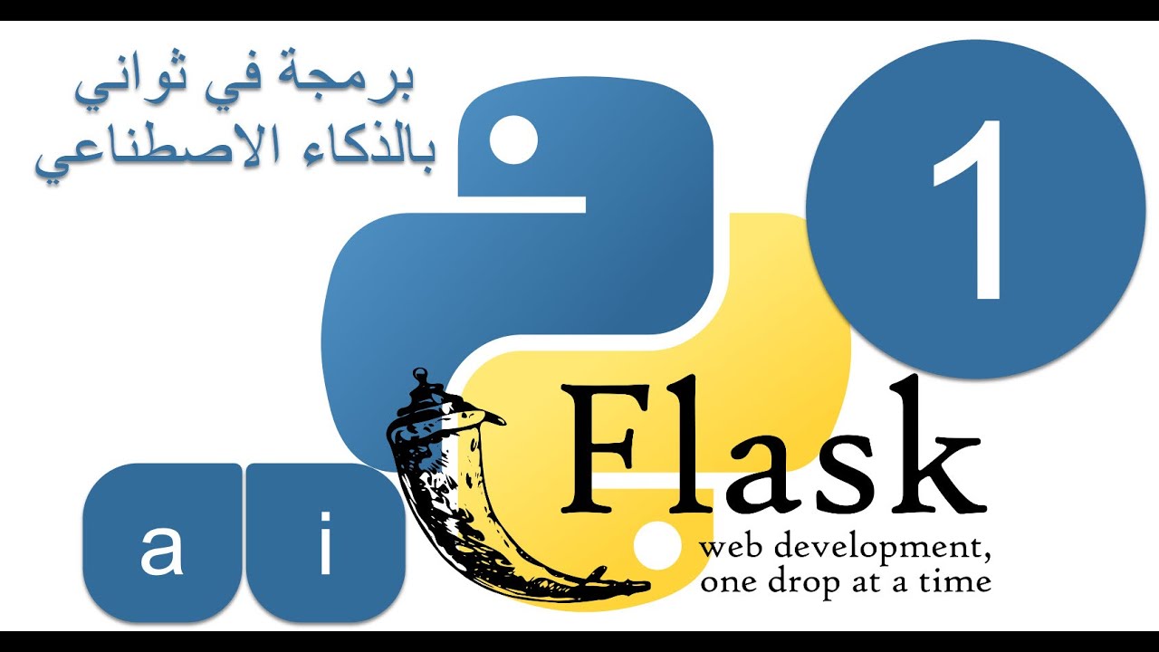 بايثون فلاسك بالذكاء الاصطناعي للمبتدئين Python FLASK tutorial for ...