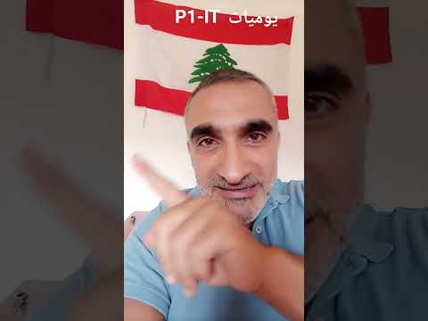 يوميات P1-IT