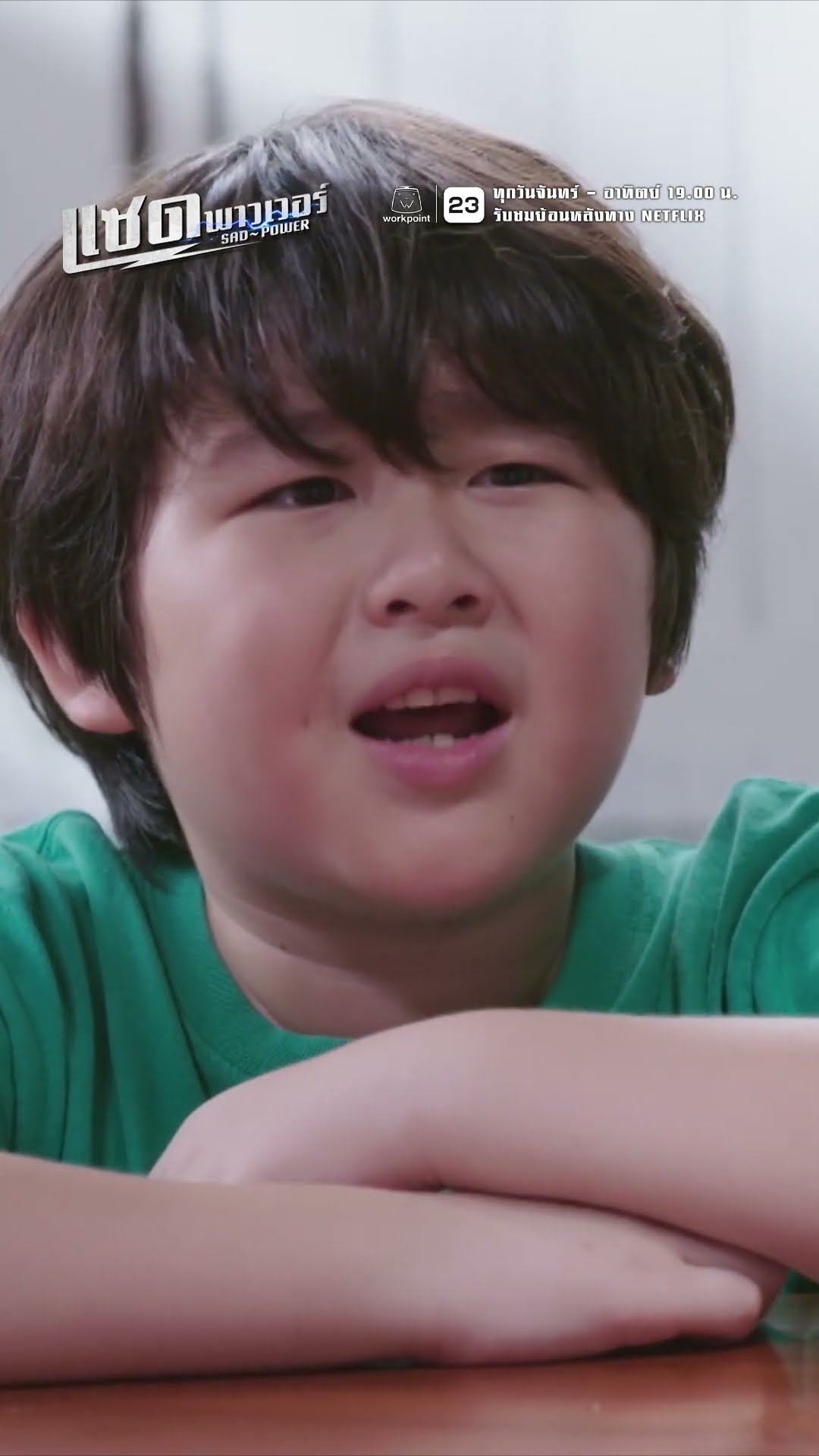 ข้อเสียของพลัง หรือใช้ผิดประสงค์ !! | ละคร แซด พาวเวอร์ ( Sad Power ) #ละคร #แซดพาวเวอร์