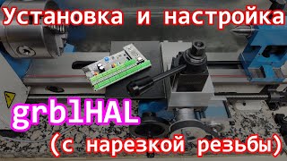 :    grblHAL