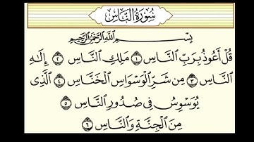 سوره الناس بصوت ياسر الدوسري