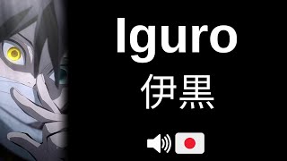 How to pronounce Iguro (CORRECTLY!)