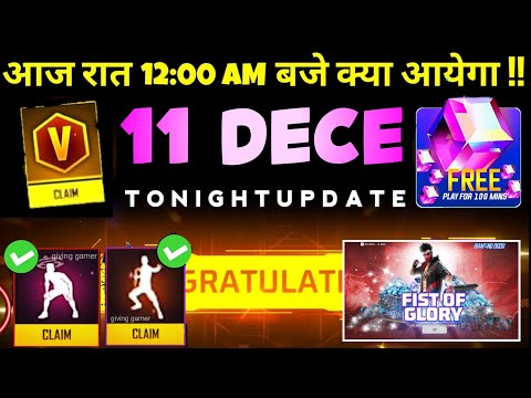 11 DECEMBER❣FREE FIRE TONIGHT UPDATE🔥+11 DECEMBER FREE REWARDS | FF NEW EVENT |FF TONIGHT UPDATE