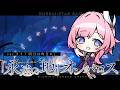 【ゲーム配信】ver.3.7「明日は昨日へ」#01【崩壊:スターレイル】