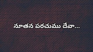 నూతన పరచుము దేవా - Noothana parachumu deva Christian Song with Lyrics