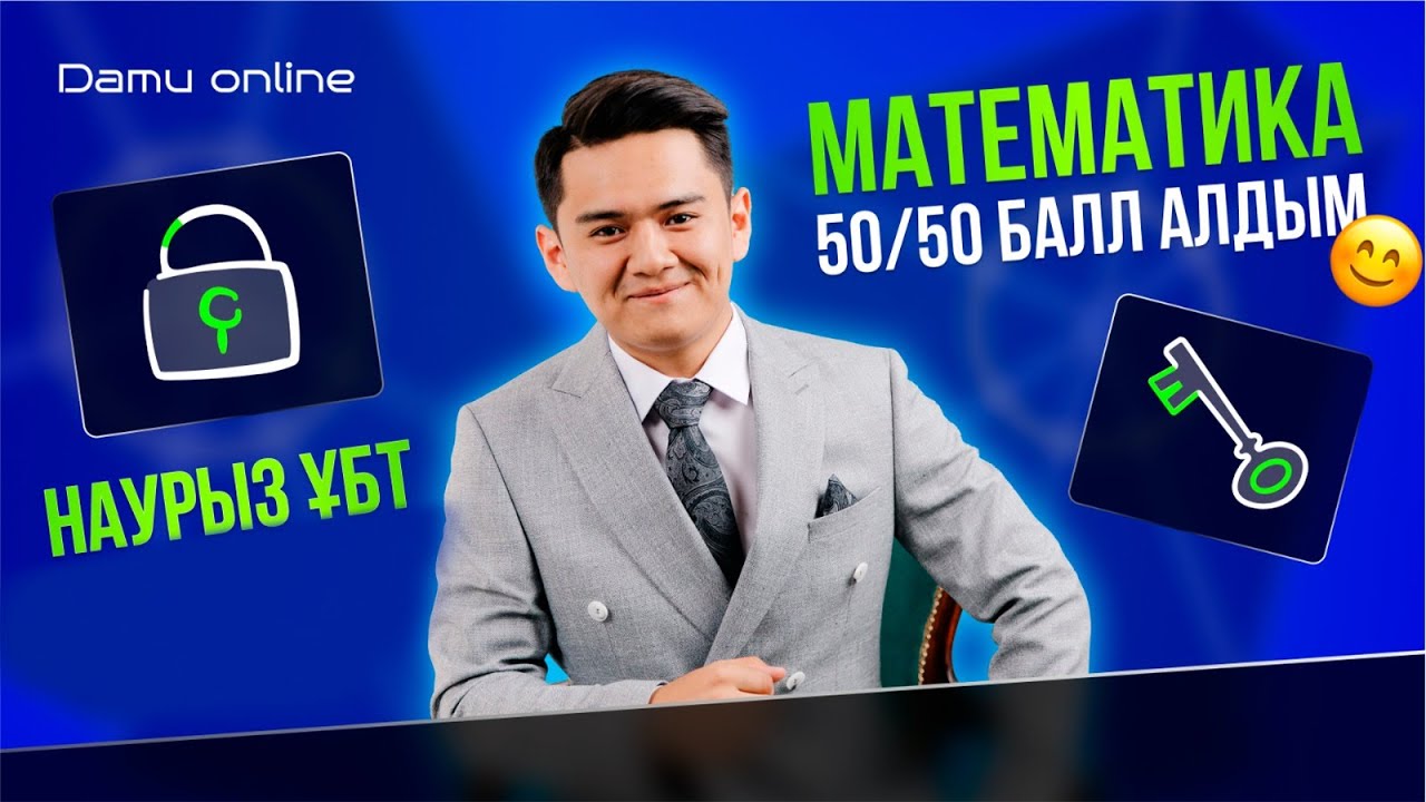 НАУРЫЗ ҰБТ-ДА КЕЛГЕН НҰСҚАНЫ ТАЛДАУ | МАТЕМАТИКА | Слив нұсқа есептер
