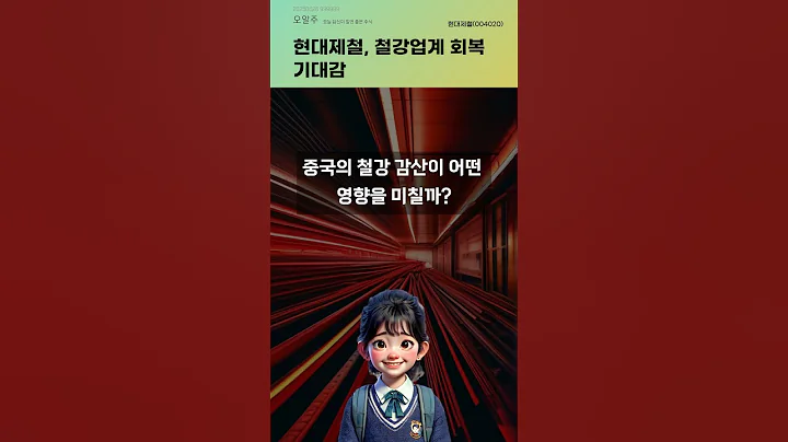 현대제철, 철강업계 회복 기대감 #20250626#주식#증권정보#주식정보