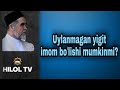 Uylanmagan yigit imom boʻlishi mumkinmi?/ Shayx Muxammad Sodiq Muxammad Yusuf