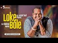 DJ Rahat x Parvez - Loke Bole (DJ Shahrear Remix)