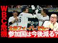 WBC参加国は今後減る?/五輪で野球復活の重要性/Netflixが野球を救う?/大谷熱と今後【小林至のマネーボール】