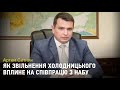 Ніхто не вічний на своїх посадах - директор НАБУ про відставку Холодницького