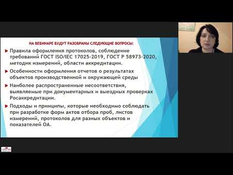 Требования к Протоколу испытаний  Правила представления результатов испытаний