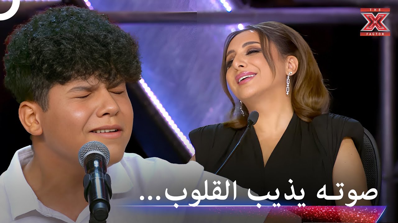 غنى باحساس عظيم ليخترق القلوب - اكس فاكتور الموسم 1