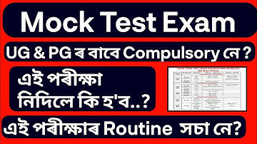 For UG & PG Mock test Exam Compulsory or not | Guwahati University Exam 2021