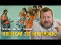 &quot;ЧЕЛОВЕКАМ ЭТО НЕВОЗМОЖНО...&quot; (Мф.19:26) Протоиерей Олег Стеняев