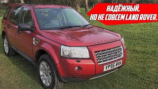 Стоит ли покупать Land Rover Freelander 2 (2006-2014)?