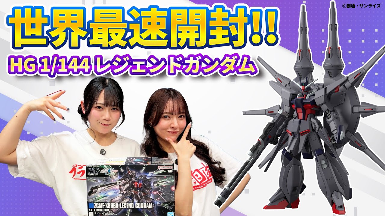 【#ガンプラ】世界最速「HG 1/144 レジェンドガンダム」開封レビュー