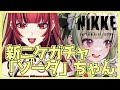 【勝利の女神：NIKKE】#59 新キャラ『ソーダ』ちゃん狙って石貯めるぞ～