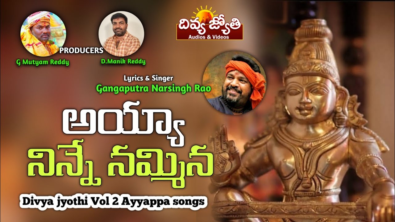 Latest Ayyappa Swamy Devotional Songs  Ayya Ninne Nammina Song  Divya Jyothi Audios  Videos