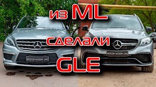 Mercedes ML63 AMG → рестайлинг в GLE63 AMG
