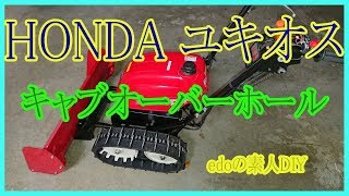 Honda 除雪機 ユキオス キャブ清掃 Youtube