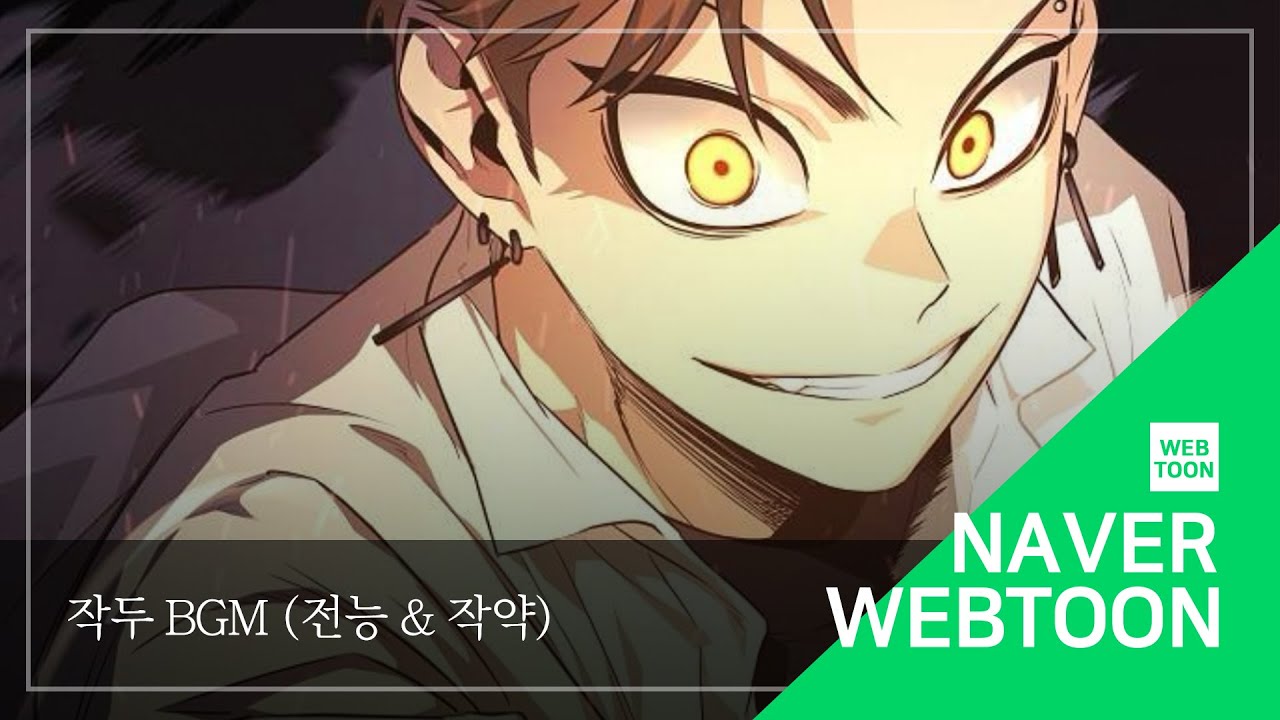 [작두 BGM] 전능 & 작약 | Jakdu BGM - YouTube