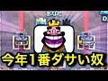 【クラロワ】勝ち確定から調子乗って負けるやつがいるらしいwwwwwwwww