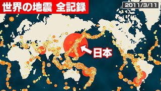 世界で起きた地震を全て可視化してみた（1990年〜2020年）