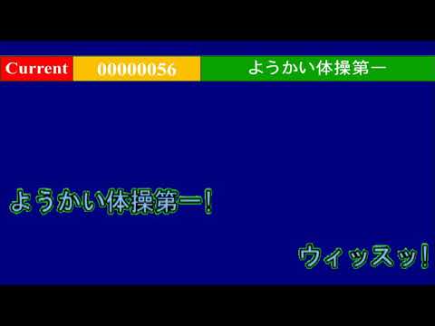 [00000056] ようかい体操第一 - Dream5 - Sing It Perfect Karaoke (read description)