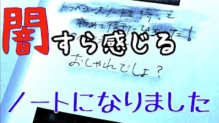 【トラベラーズノート】初めてカフェで描いたらこうなった【下手すぎ】