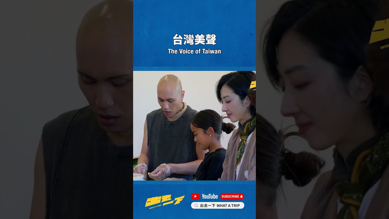 台灣的寶藏 縮圖