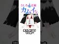 後ろの正面 カムイさん第3話市松人形がやばい #アニメ#ショート #anime #shorts#short#youtubeshorts