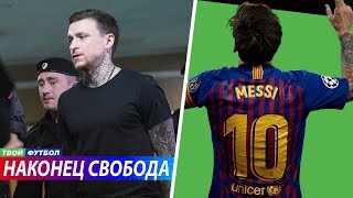 КОКОРИН И МАМАЕВ НА СВОБОДЕ! ПИКЕ РАССКАЗАЛ ПРО УХОД МЕССИ | СВЕЖИЕ ТРАНСФЕРНЫЕ СЛУХИ 2019 КОКОРИН И МАМАЕВ НА СВОБОДЕ! ПИКЕ РАССКАЗАЛ ПРО УХОД МЕССИ | СВЕЖИЕ ТРАНСФЕРНЫЕ СЛУХИ 2019
