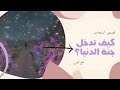 قصص وروائع الصلاة الابراهيمية والحوقلة   لن تندم على سماع الفيديو  إدخل جنة الدنيا فضائل الدعاء