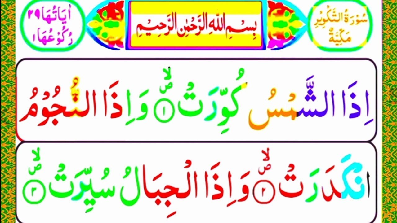 Surah Takwir Full Surah Takwir Full Hd Text Arabic Beautiful Recitation
